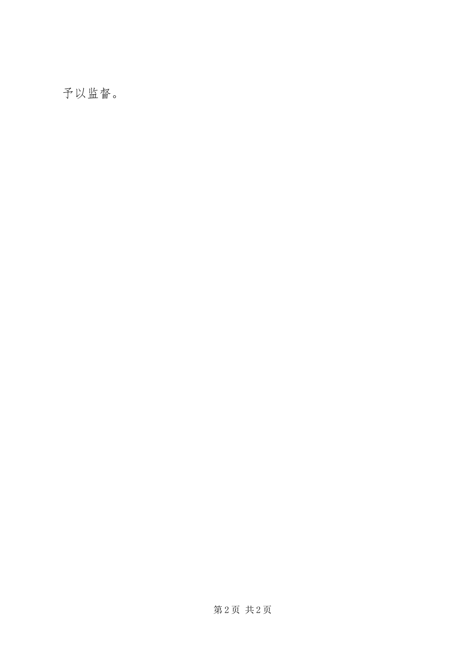 2023年区教育局领导班子廉洁自律承诺书.docx_第2页