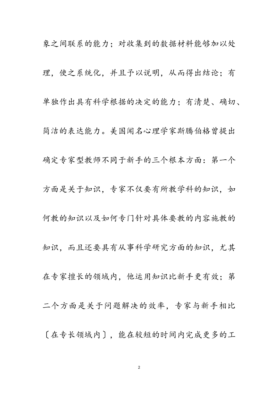 2023年秋季教师业务学习材料范文.doc_第2页