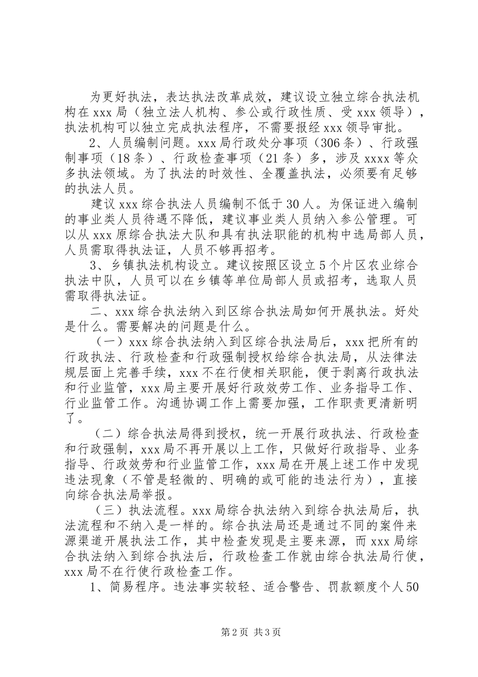 2023年农业综合执法改革方案建议.docx_第2页