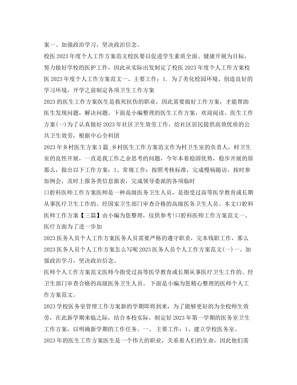 2023年医务工作计划大全.docx_第2页