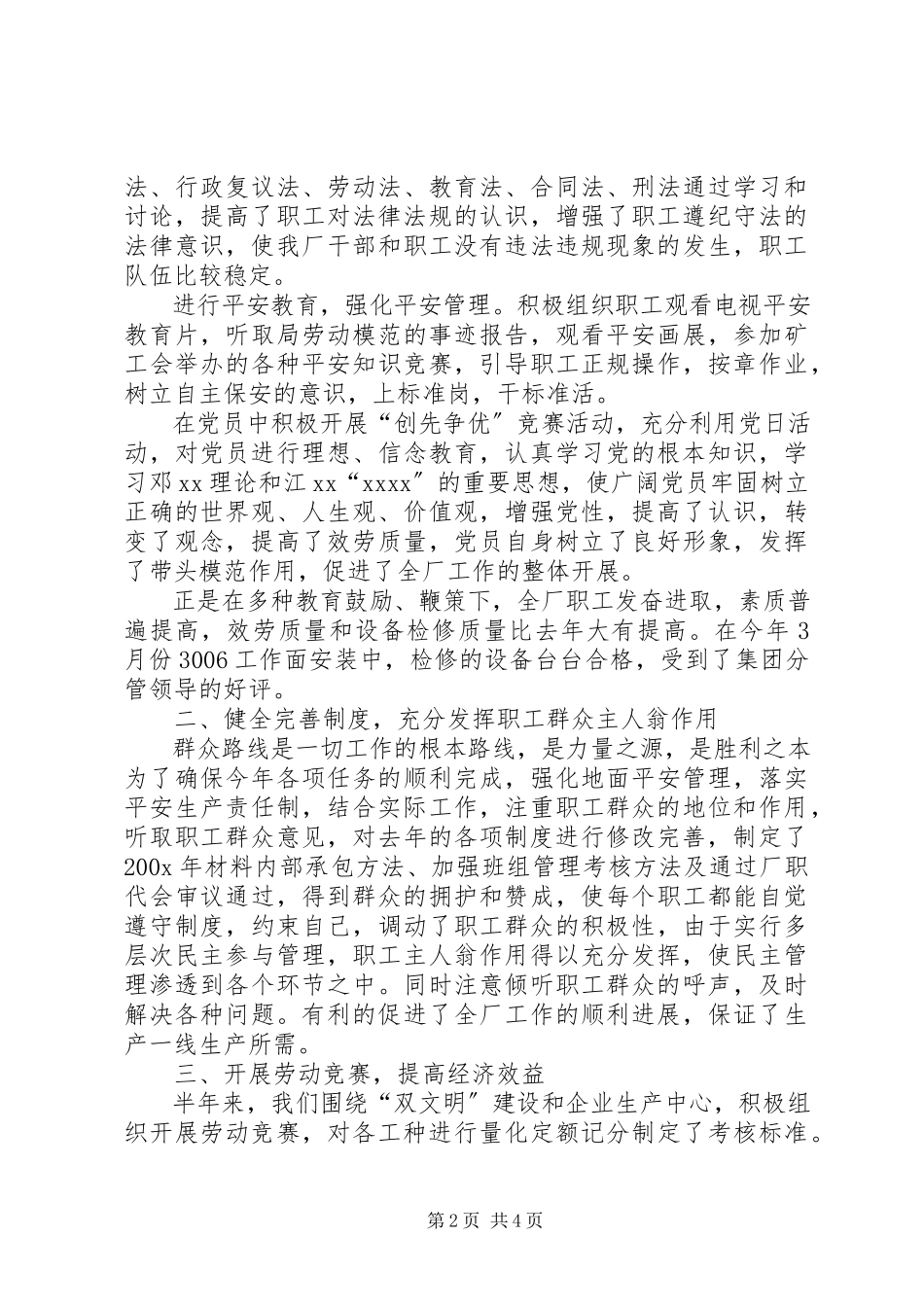 2023年企业上半年工作总结2.docx_第2页