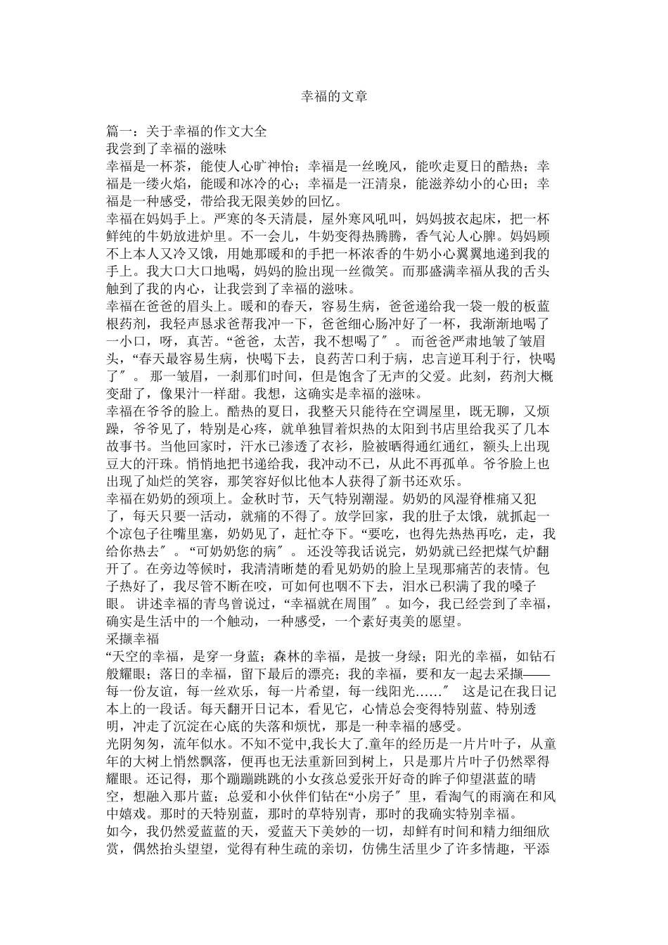 2023年幸福的文章.docx_第1页