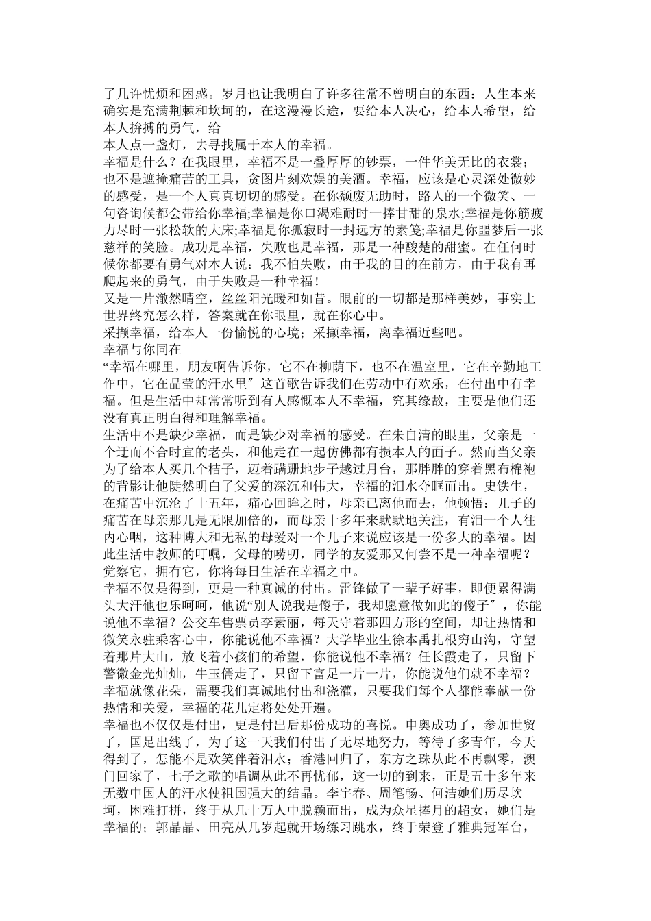 2023年幸福的文章.docx_第2页