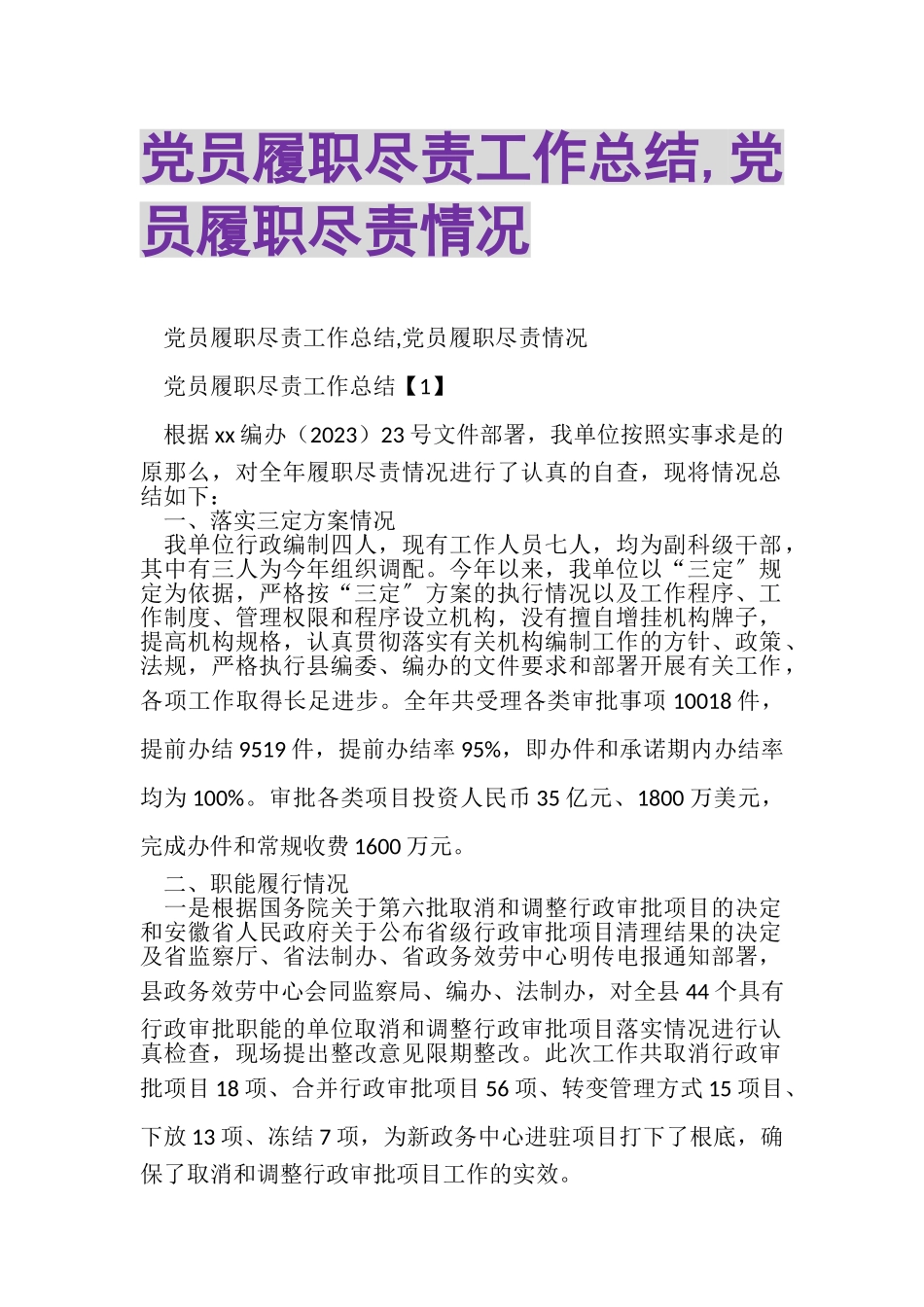 2023年党员履职尽责工作总结,党员履职尽责情况.doc_第1页