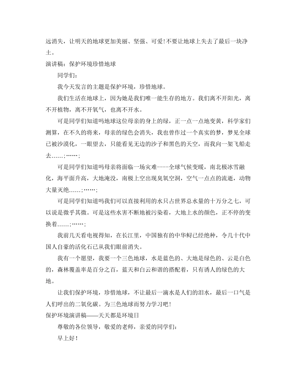 2023年保护环境演讲稿4篇.docx_第2页