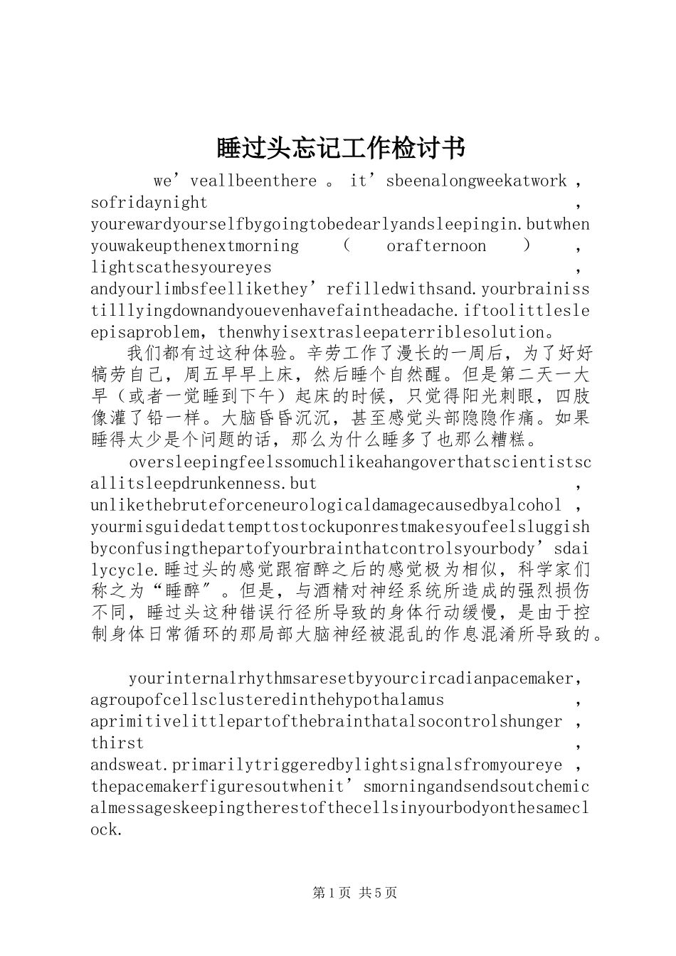 2023年睡过头忘记工作检讨书.docx_第1页