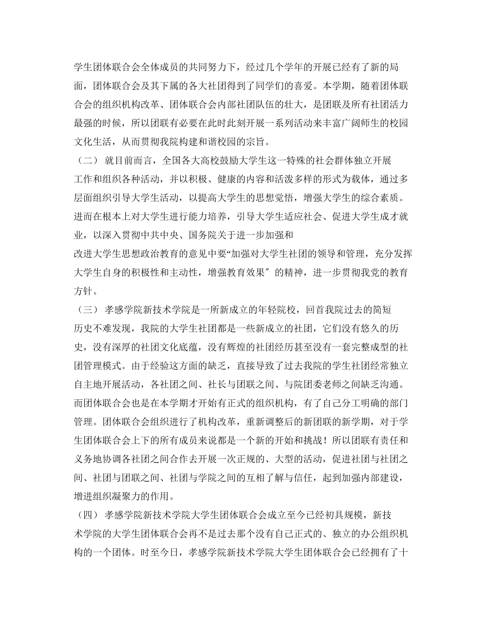 2023年大学社团活动策划书.docx_第2页