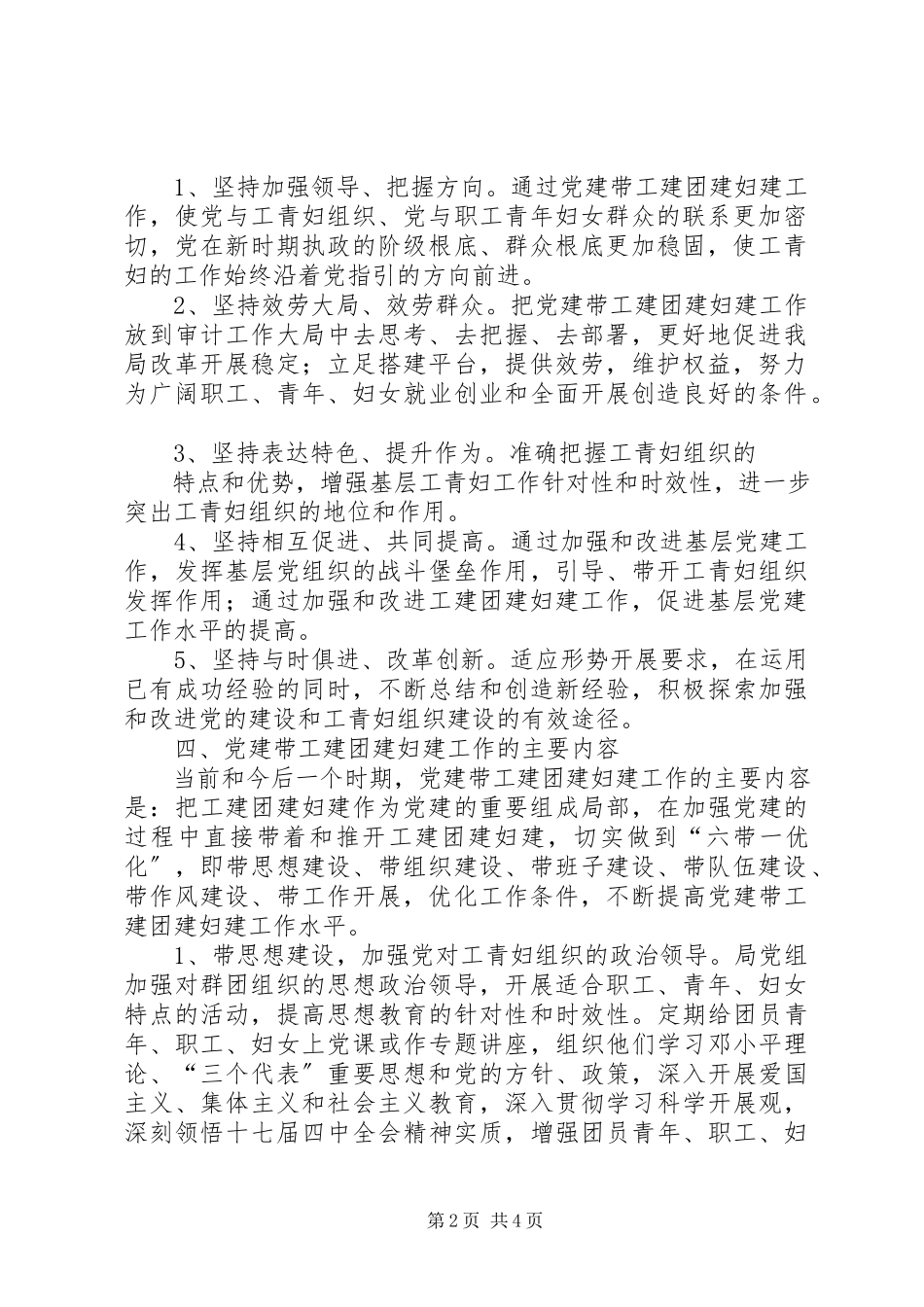 2023年全市基层党建带工建团建妇建工作会议上的致辞.docx_第2页
