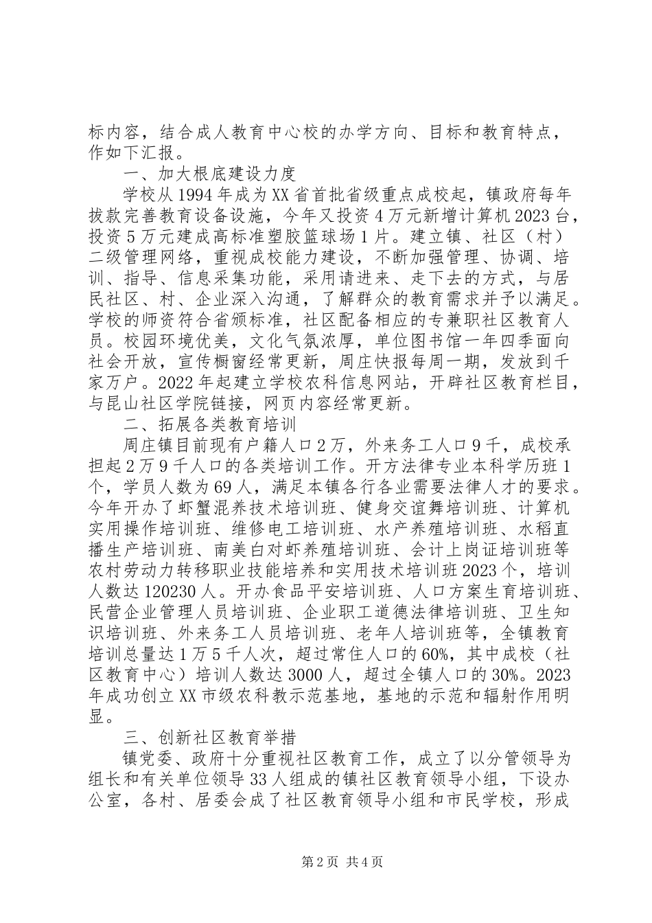 2023年教育现代化汇报.docx_第2页