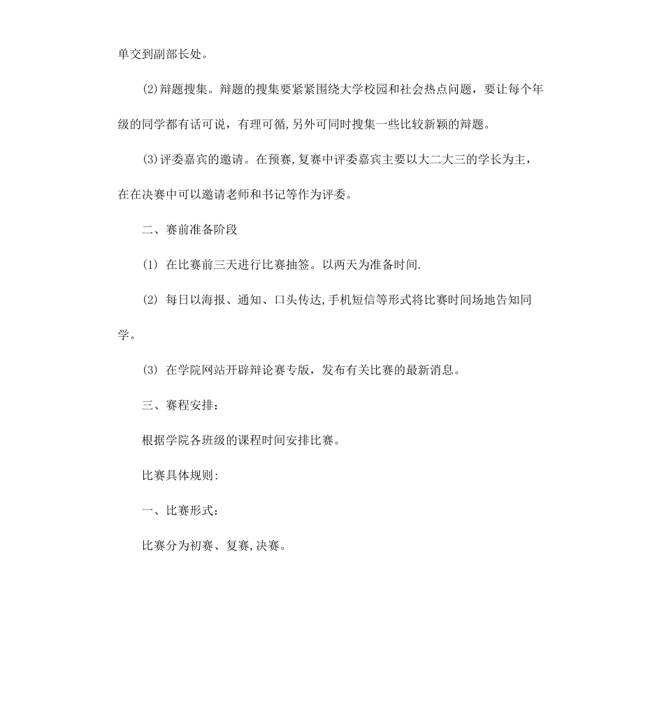 高中辩论赛策划书】.docx_第2页