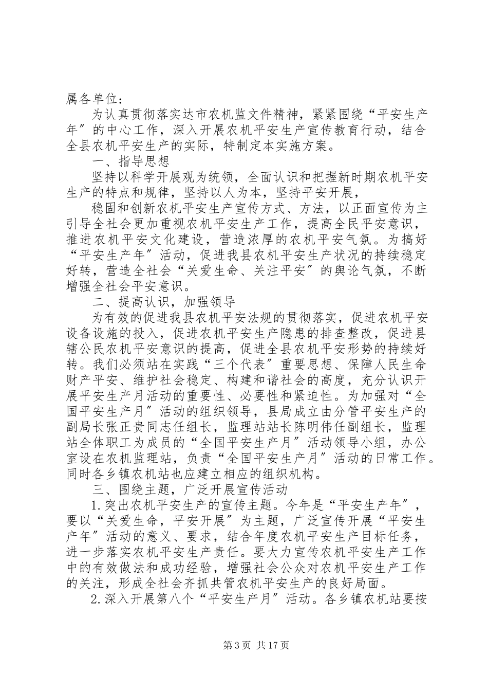 2023年农机局安全生产年规范农机监管促进安全发展活动方案.docx_第3页