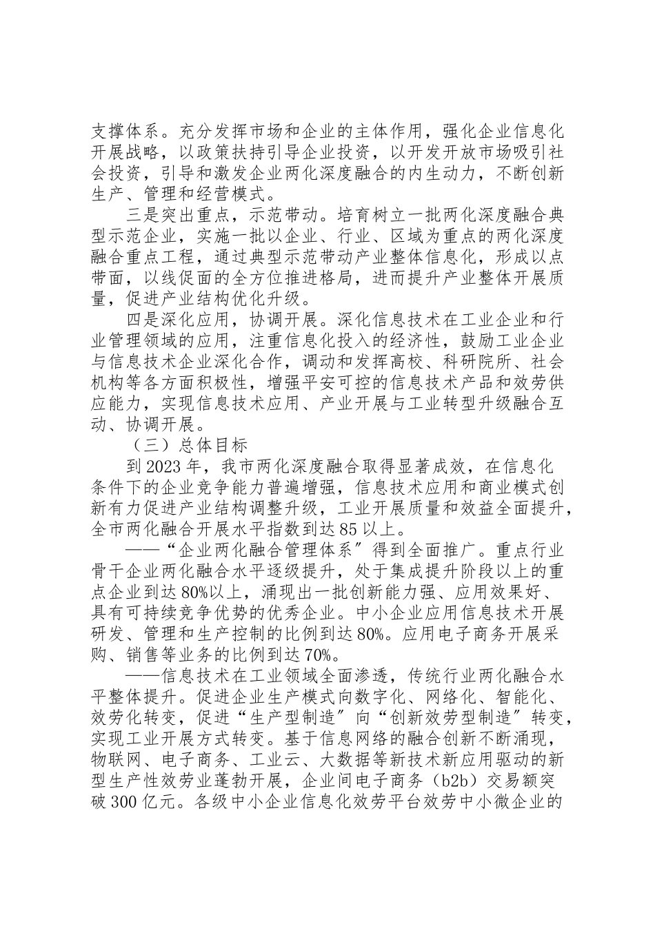 2023年信息化和工业化深度融合专项行动方案新编.doc_第2页