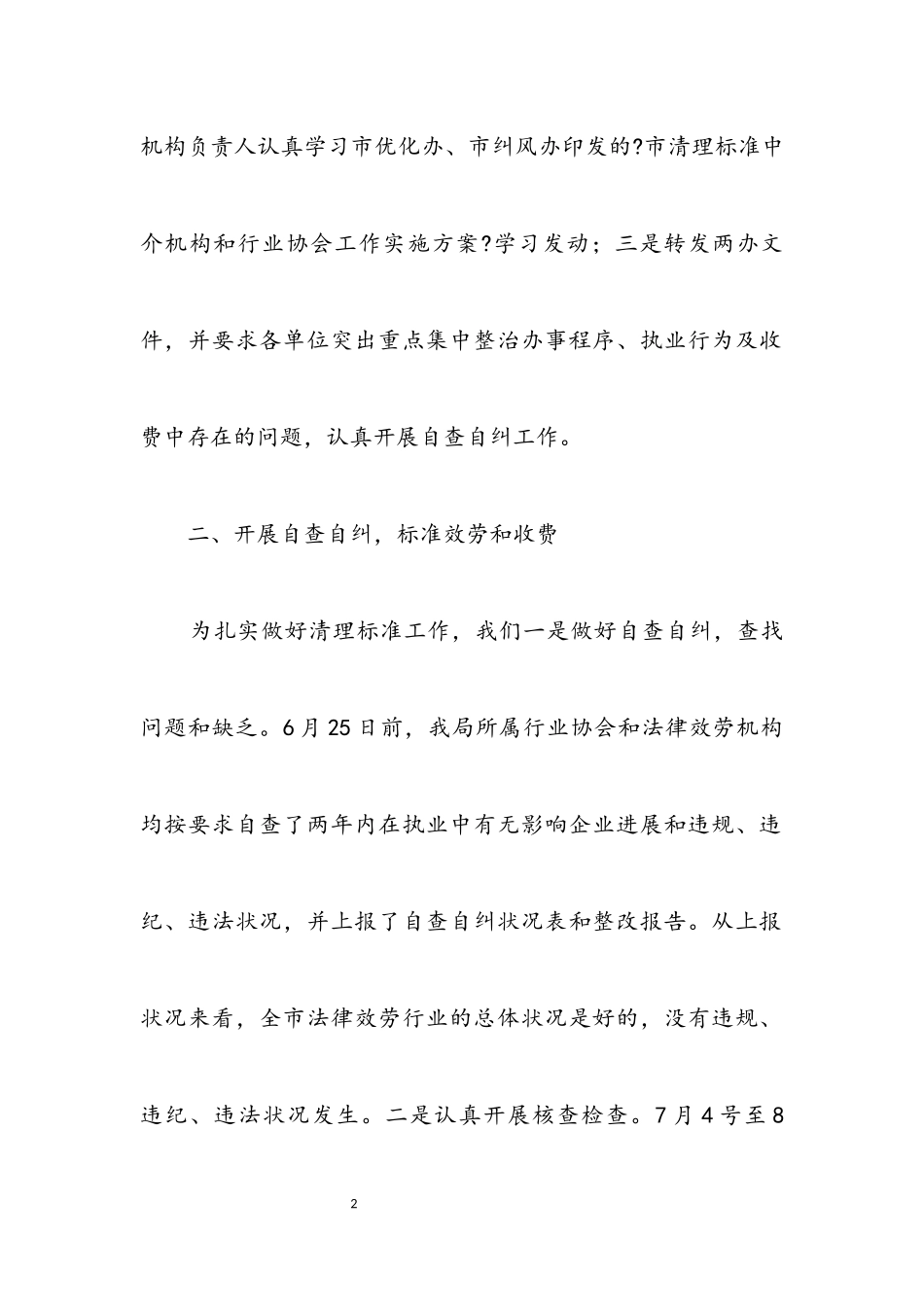 2023年司法法律服务机构清理规范情况汇报.docx_第2页