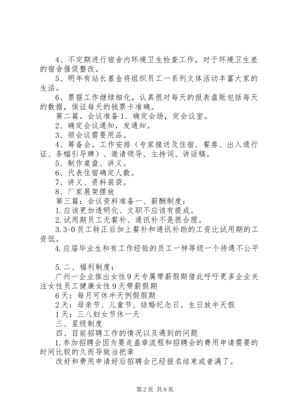 2023年收费站会议准备.docx_第2页
