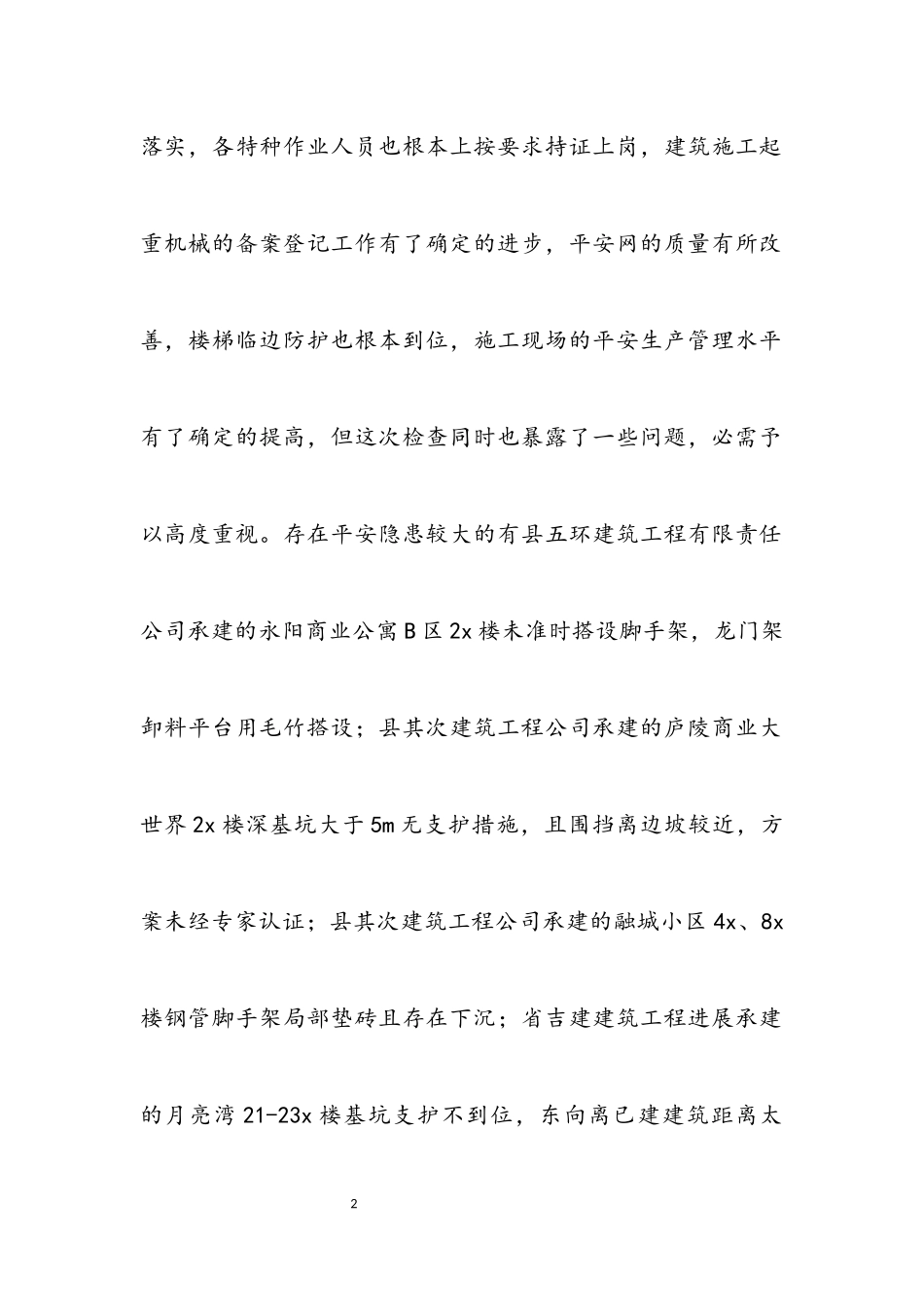 2023年建筑施工大检查情况汇报材料.docx_第2页