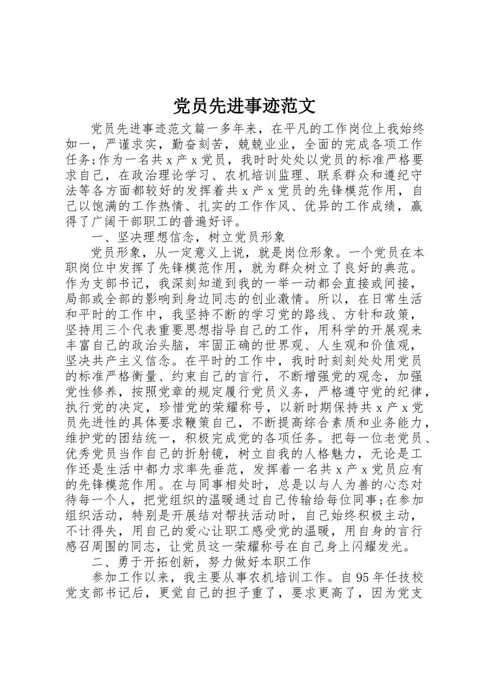 2023年党员先进事迹精选2.docx_第1页