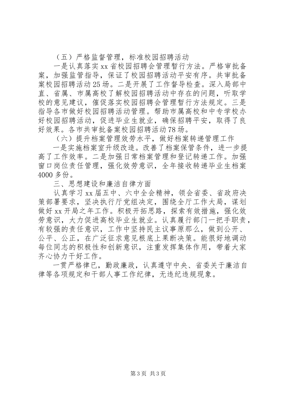 2023年就业指导办终工作总结.docx_第3页