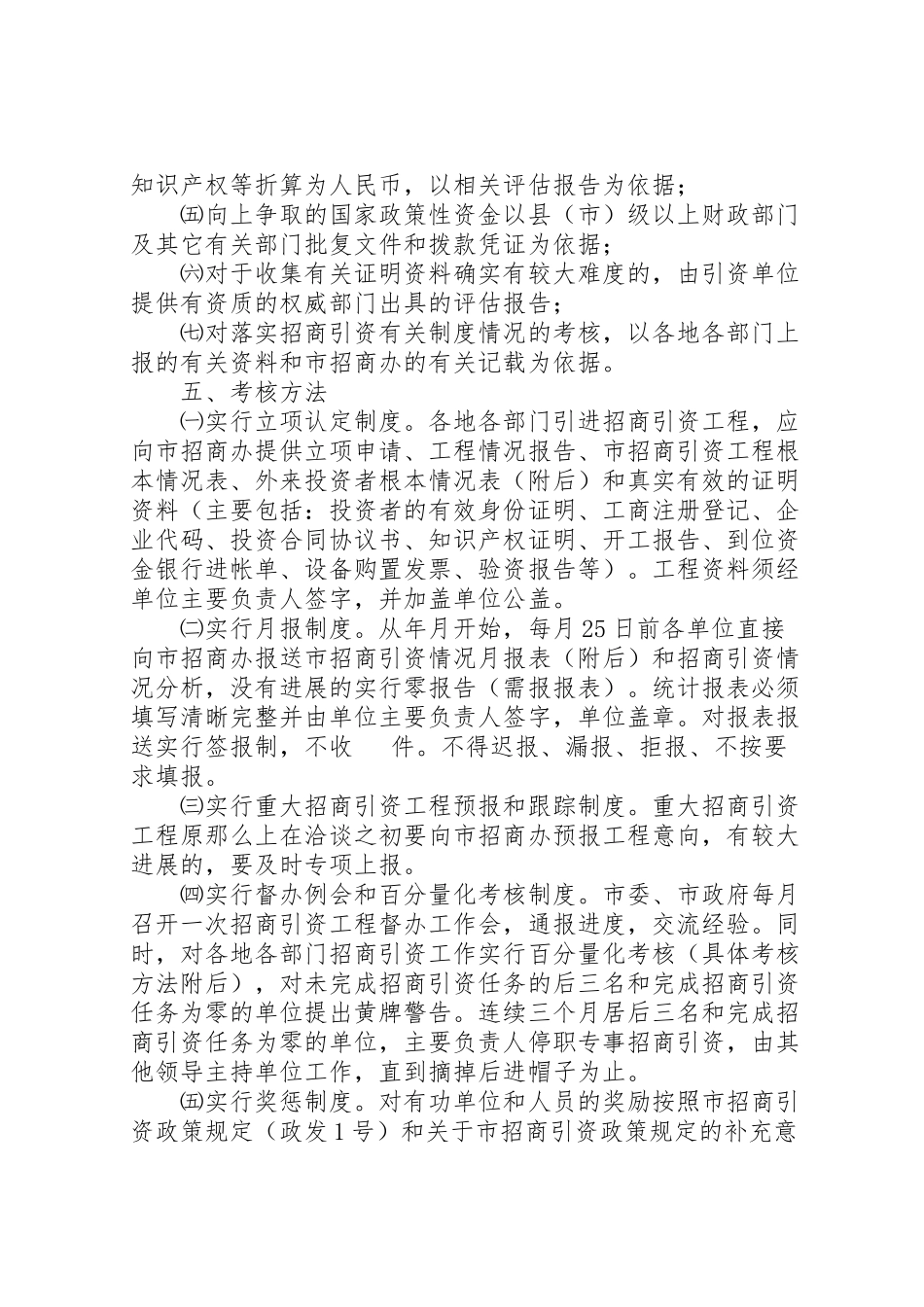 2023年招商引资评核实施方案.doc_第2页