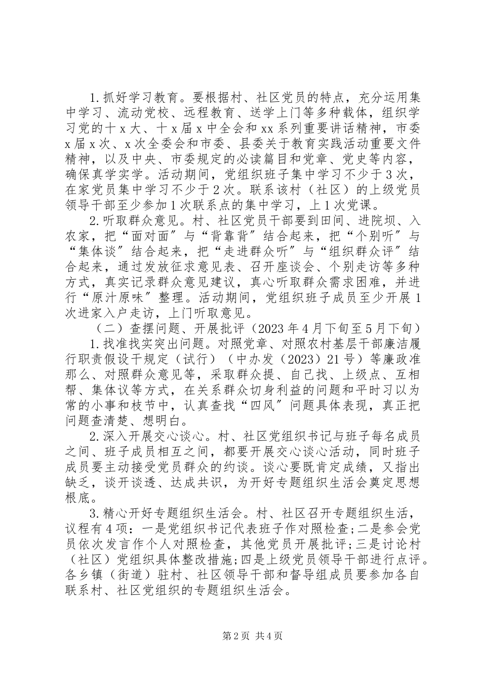 2023年乡镇教育实践活动实施方案.docx_第2页