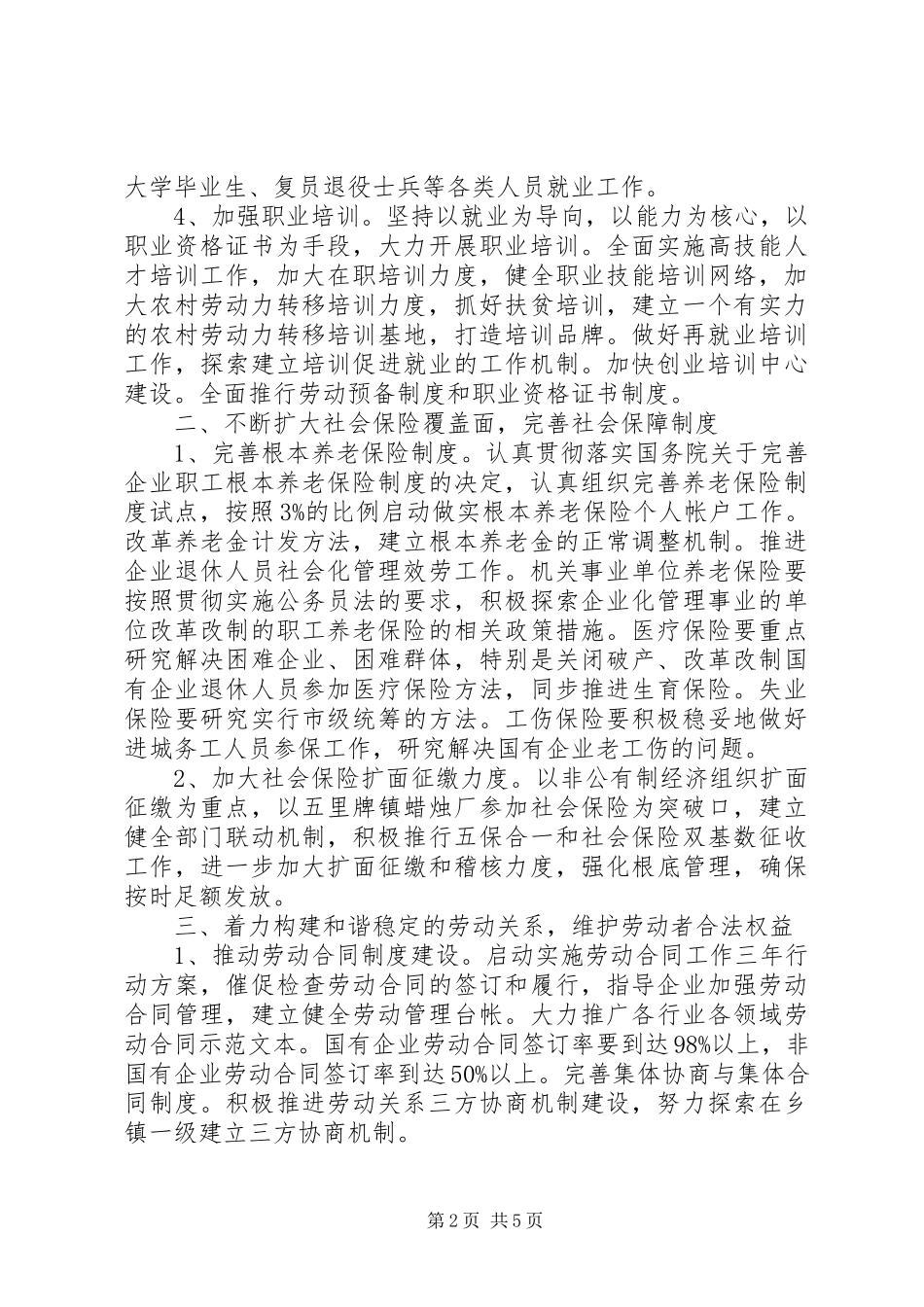2023年社保工作人员工作计划.docx_第2页