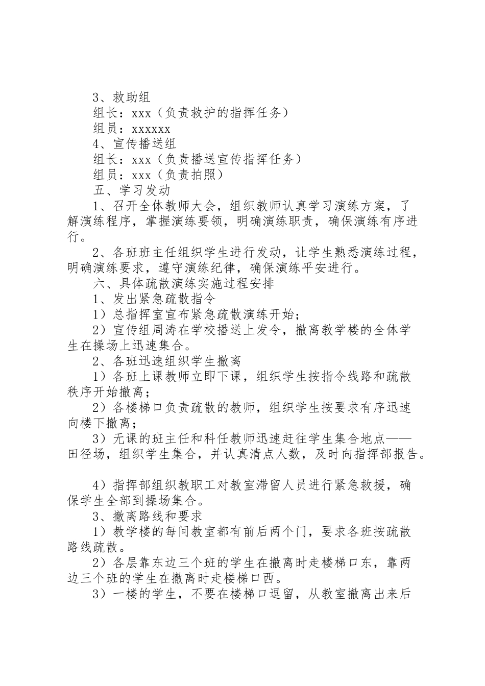 2023年大型装备联合机动及抗震救灾演练实施方案 3.doc_第2页