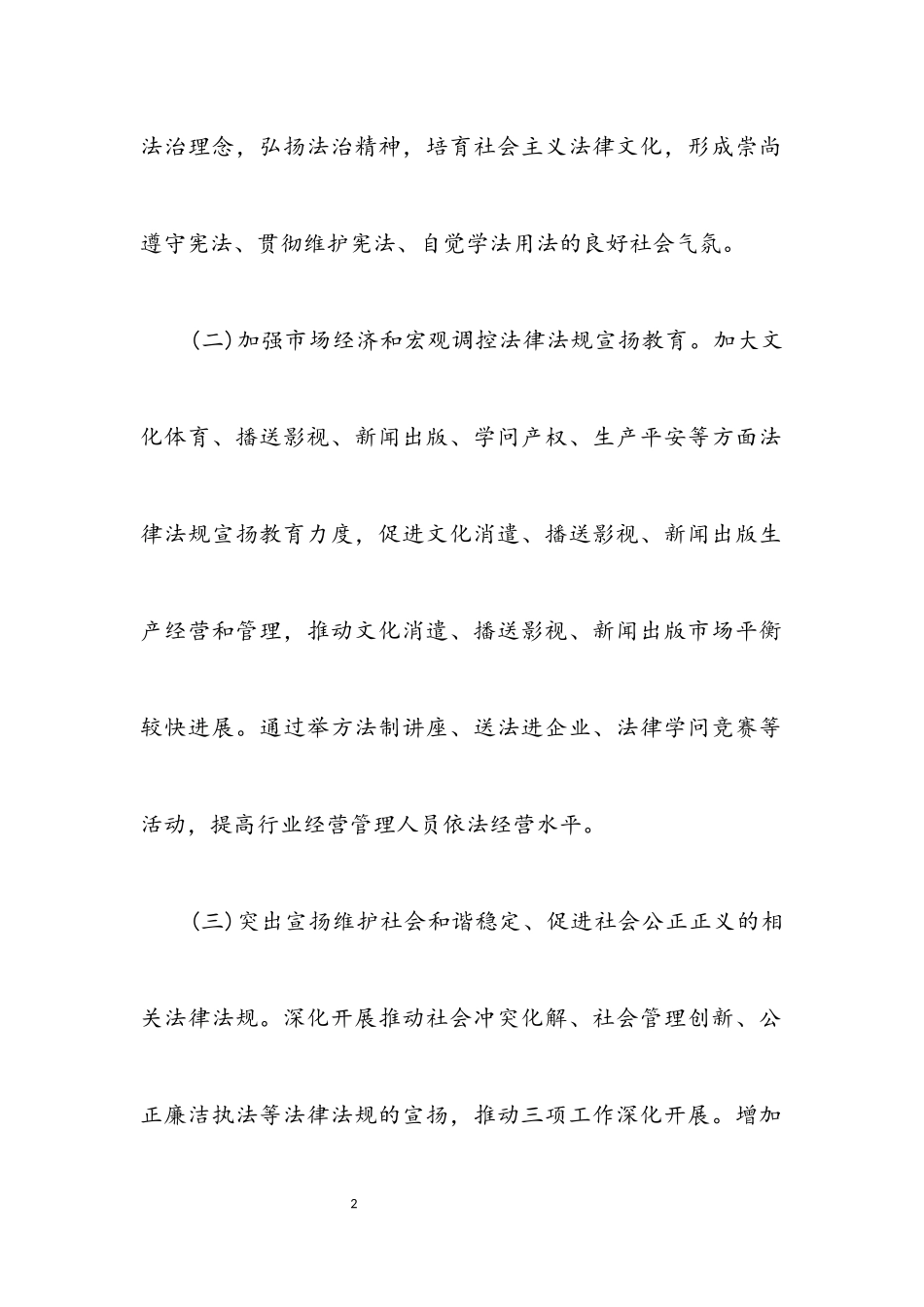 2023年文广局普法治理工作要点.docx_第2页