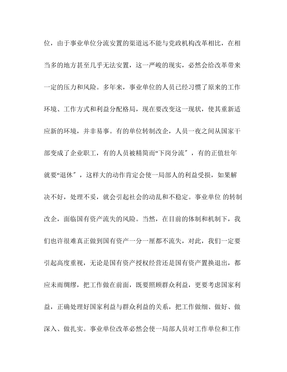 2023年浅谈事业单位改革应注意的几个基本问题.docx_第2页