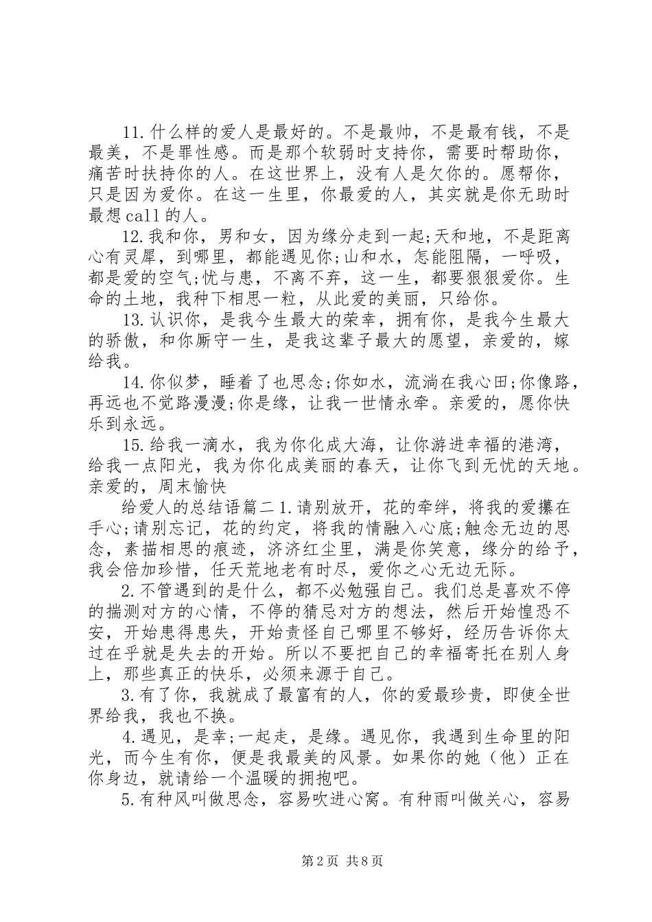 2023年给爱人的总结语.docx_第2页