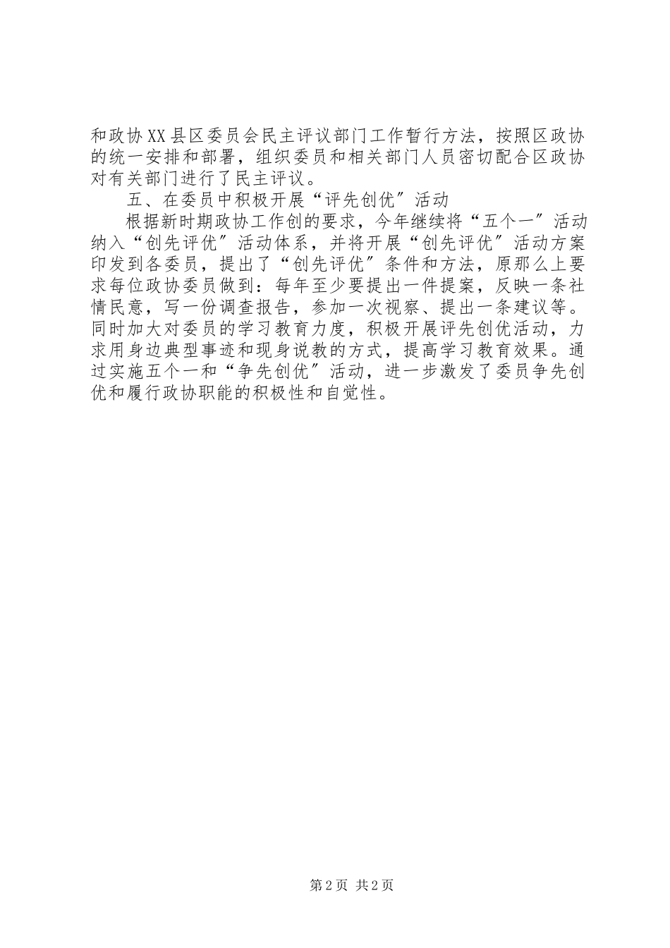 2023年机关工委开展创先争优活动汇报材料.docx_第2页