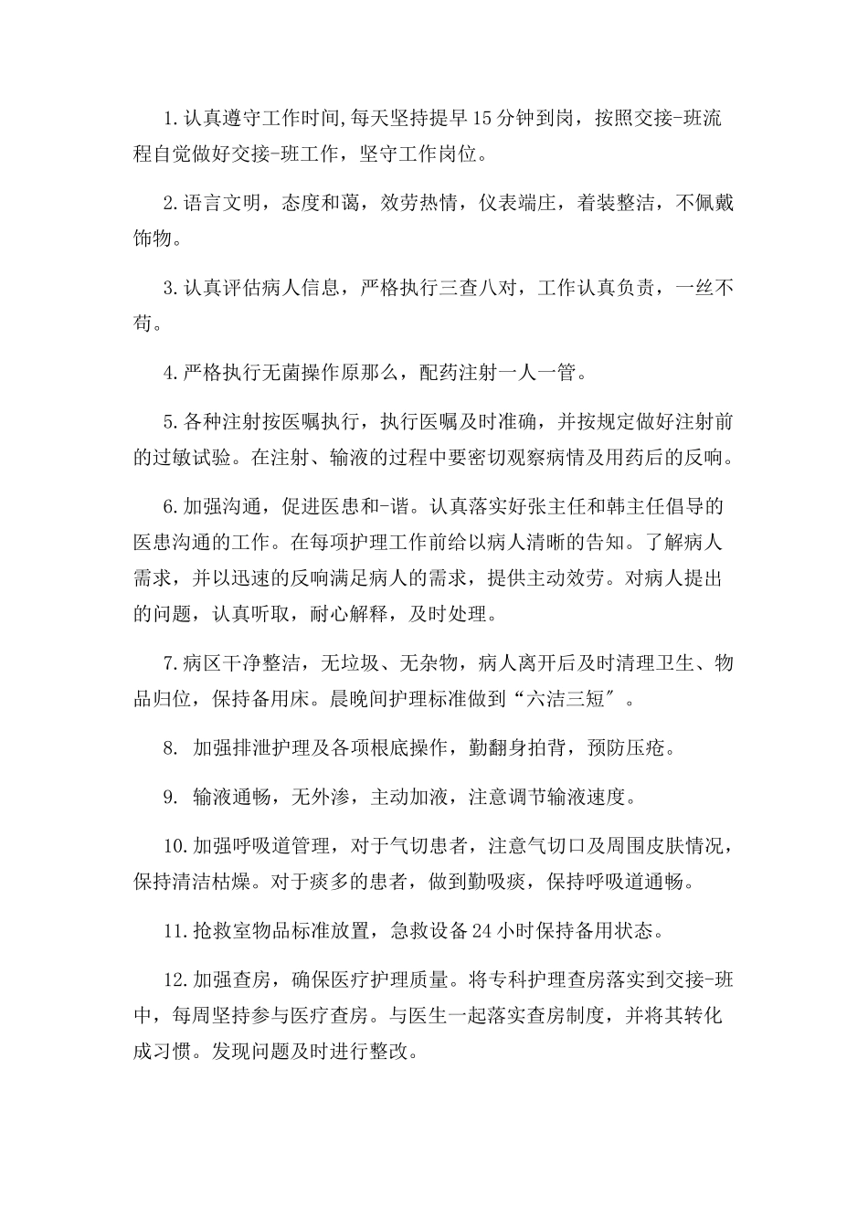 2023年项目服务承诺书例文.docx_第2页