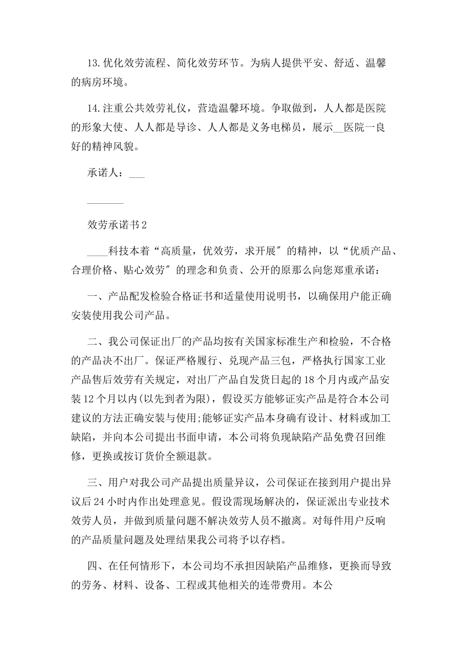 2023年项目服务承诺书例文.docx_第3页