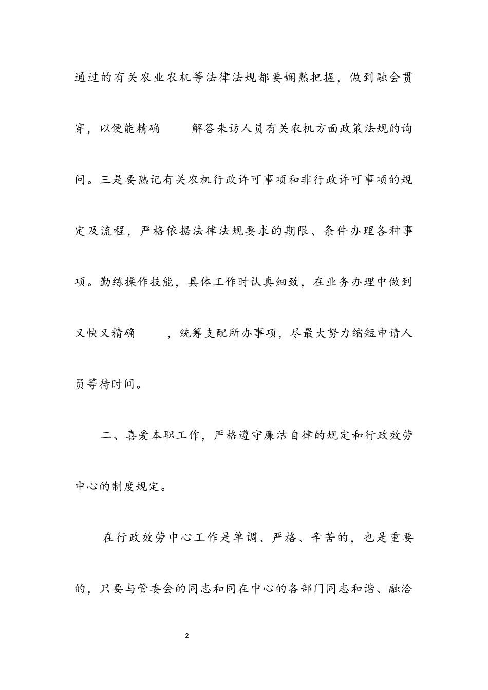 2023年农机局作风建设演讲稿.docx_第2页