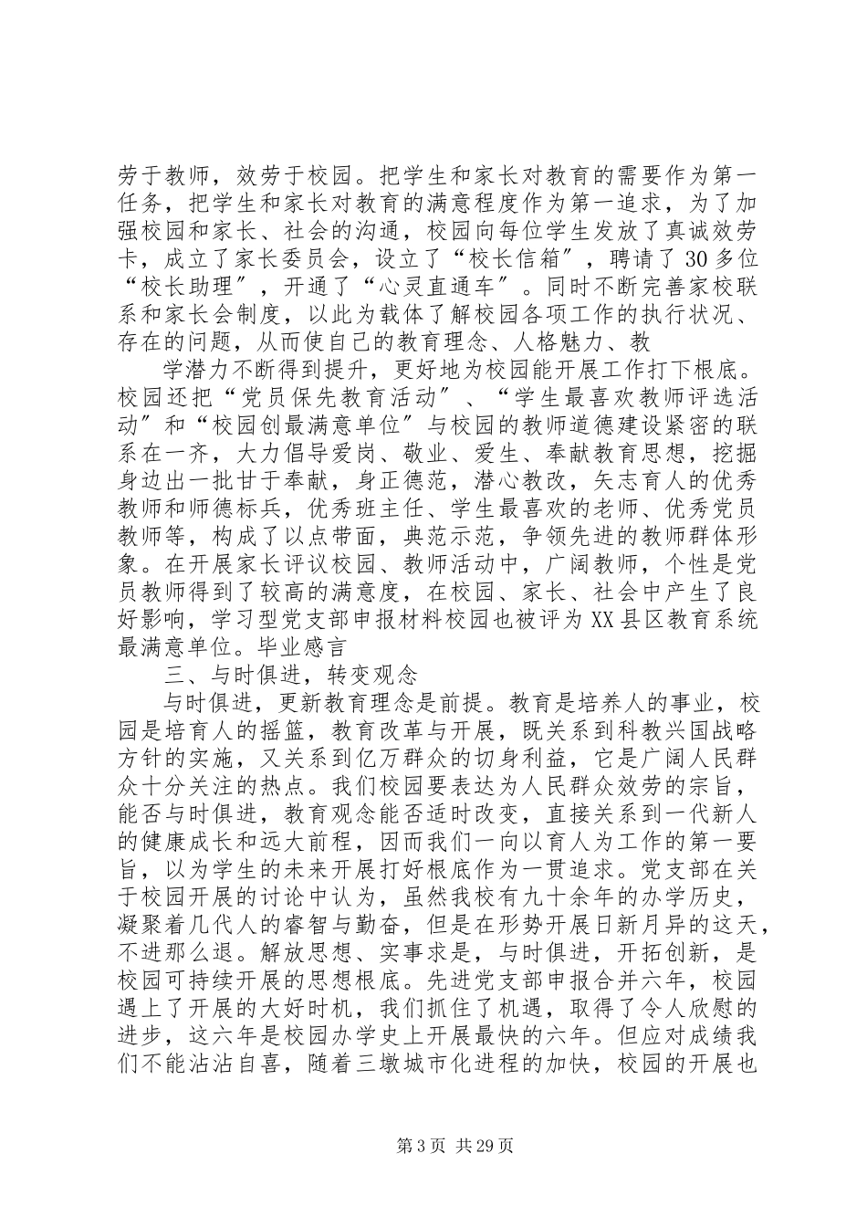 2023年四强党支部先进材料12篇.docx_第3页