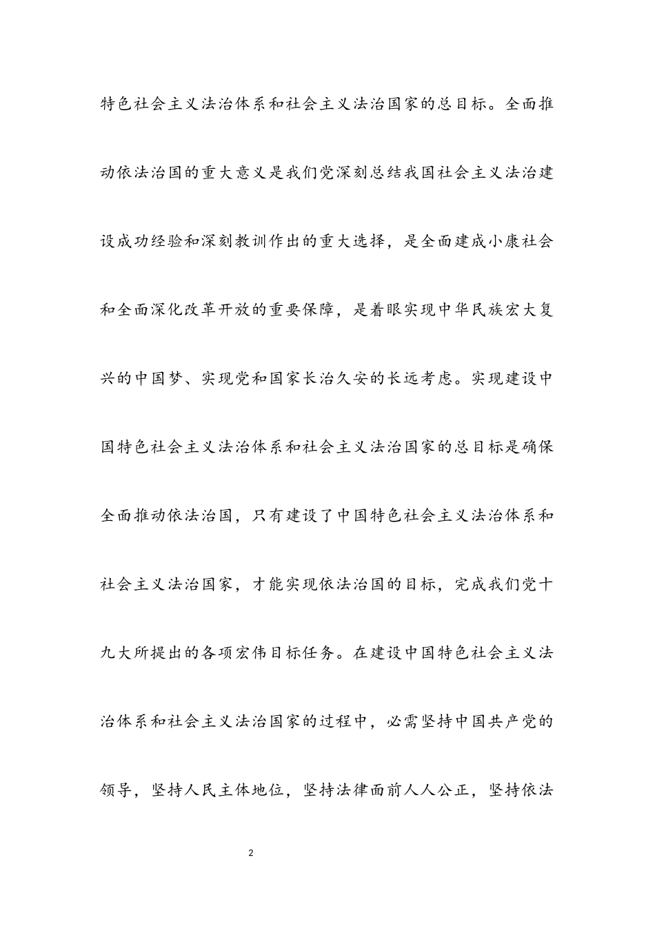 2023年学校教育负责人思想汇报.docx_第2页