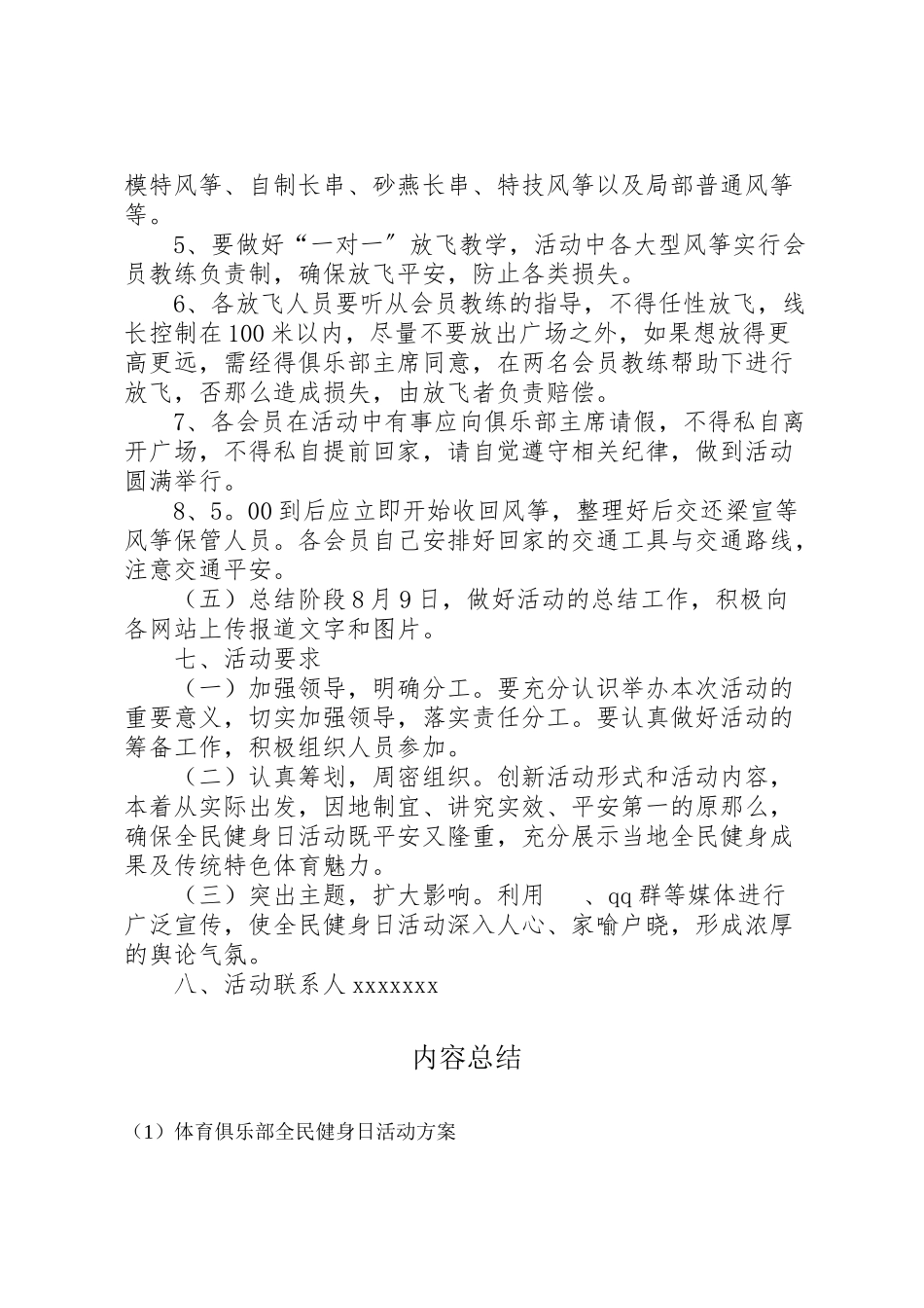 2023年体育俱乐部全民健身日活动方案.doc_第2页