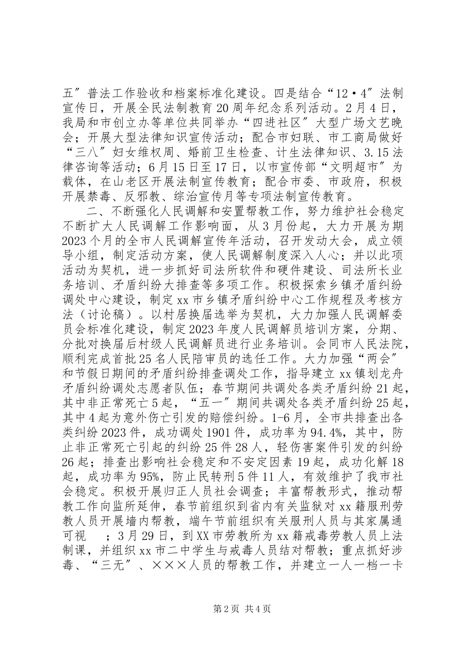 2023年司法局半年工作总结4.docx_第2页