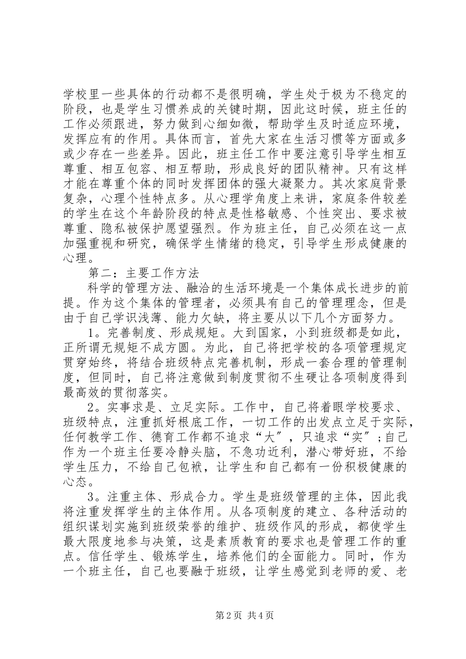 2023年高一班主任工作计划精选.docx_第2页