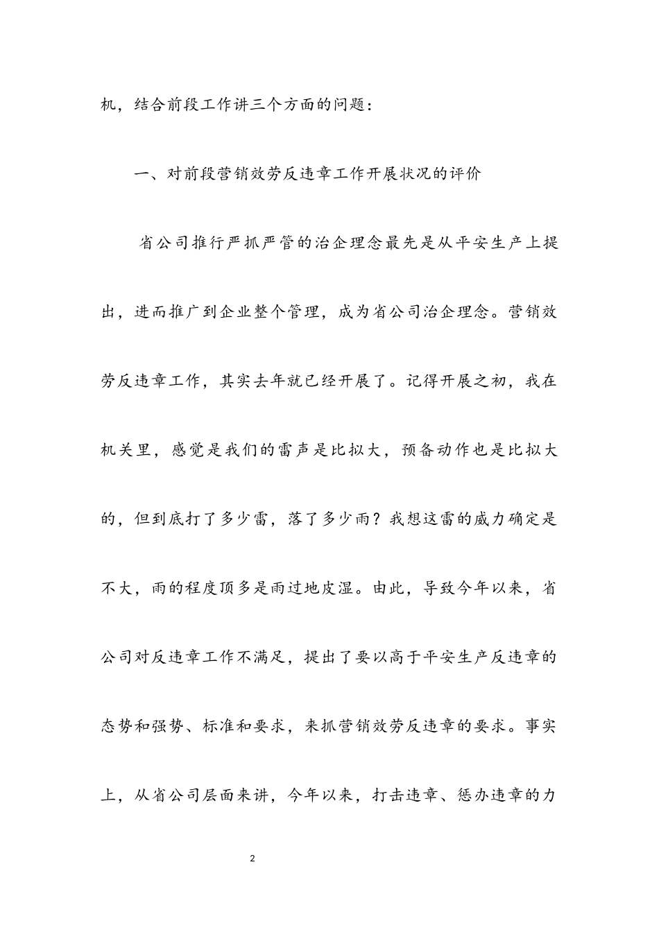 2023年电力局营销服务动员会上的讲话.docx_第2页