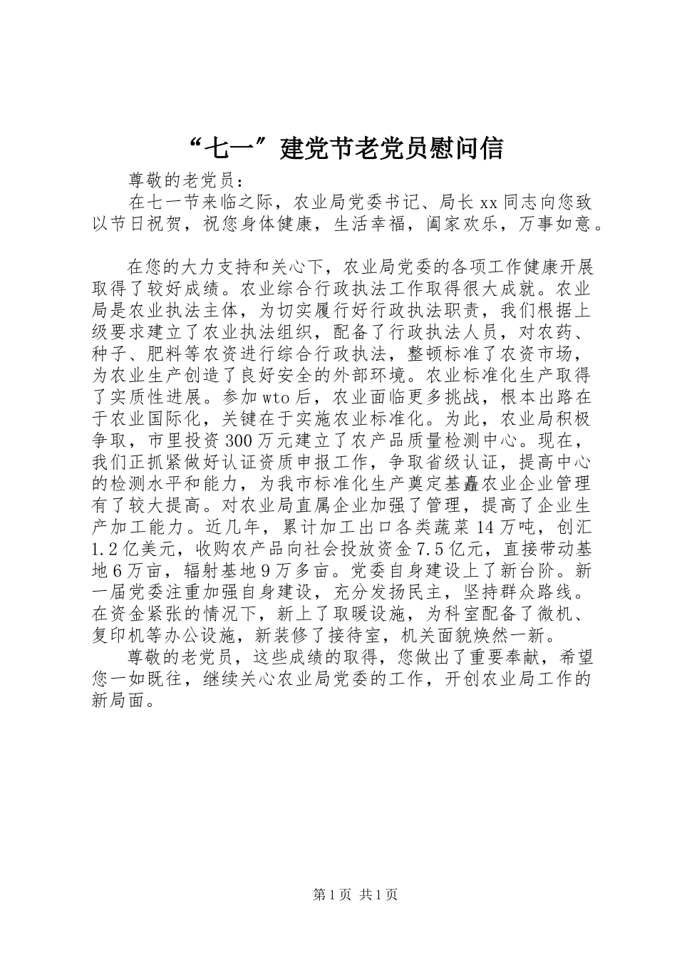 2023年七一建党节老党员慰问信.docx_第1页