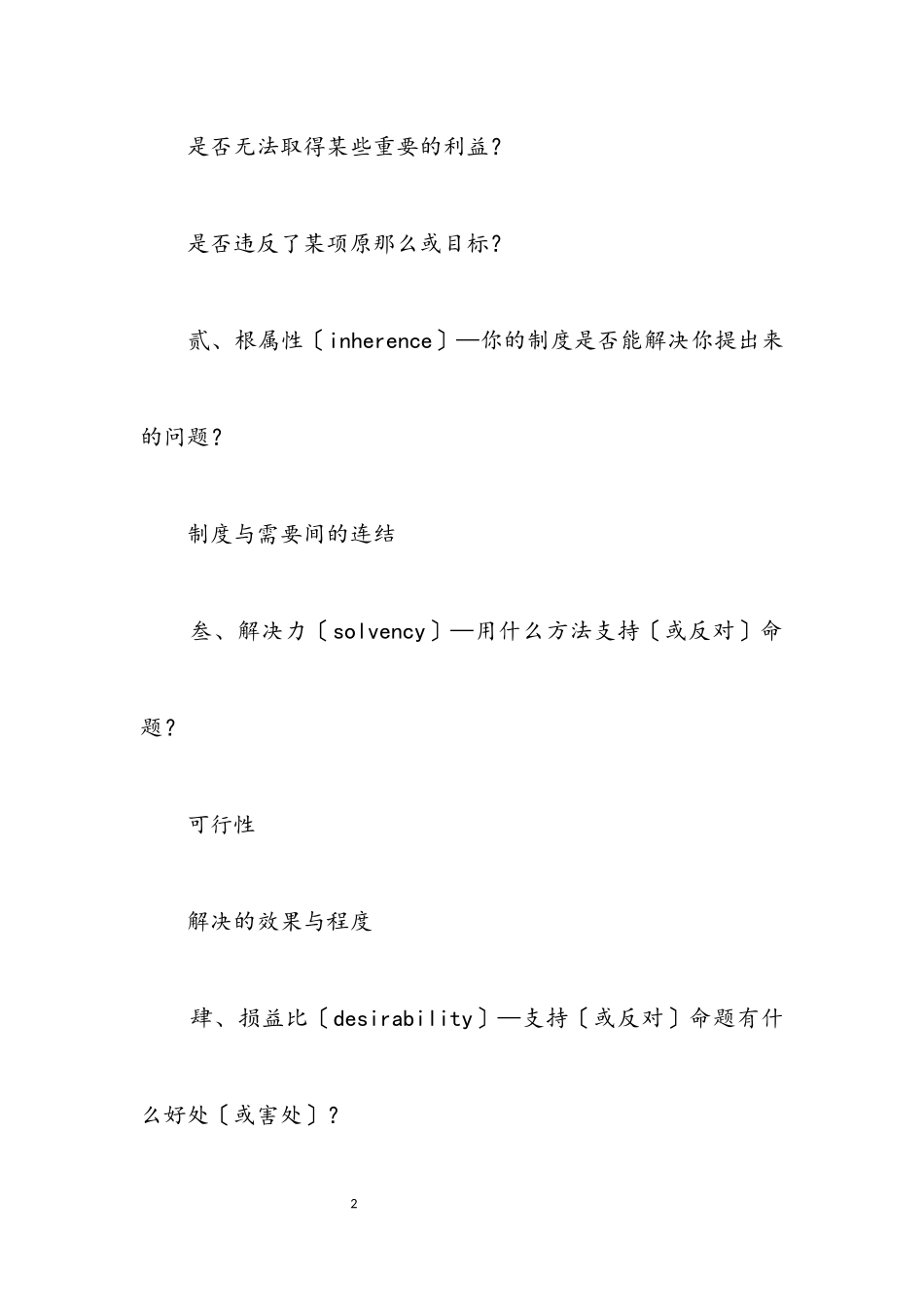 2023年演讲与辩论;给裁判一个让你赢比赛的理由.docx_第2页