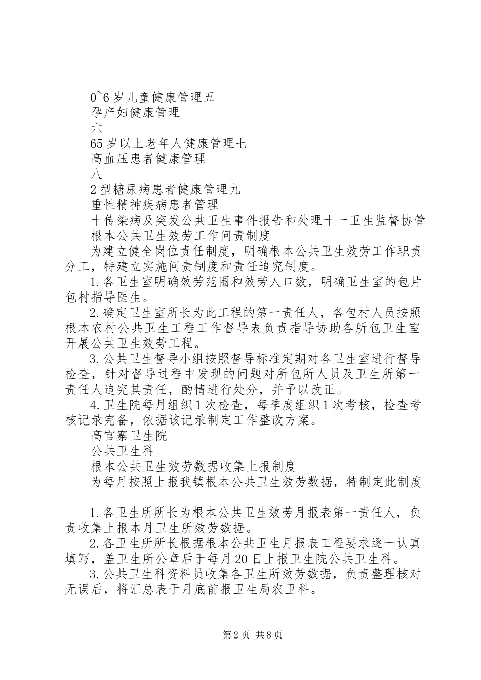 2023年公共卫生问责制度精选多篇.docx_第2页