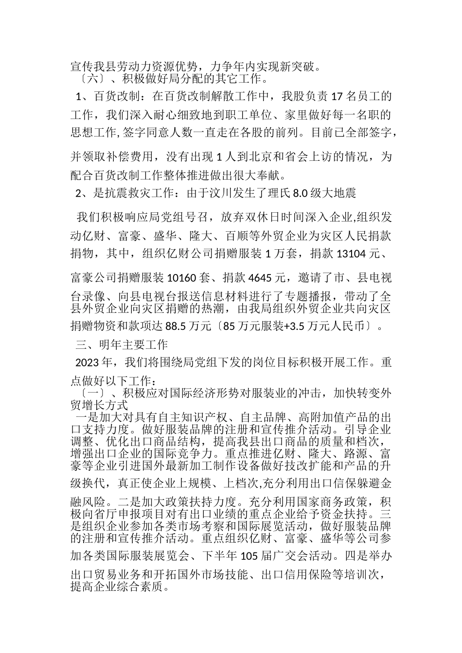 2023年商务局外资外贸工作总结及明年工作重点.doc_第3页