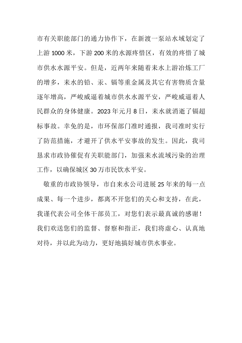 2023年自来水公司水资源使用情况汇报.docx_第3页