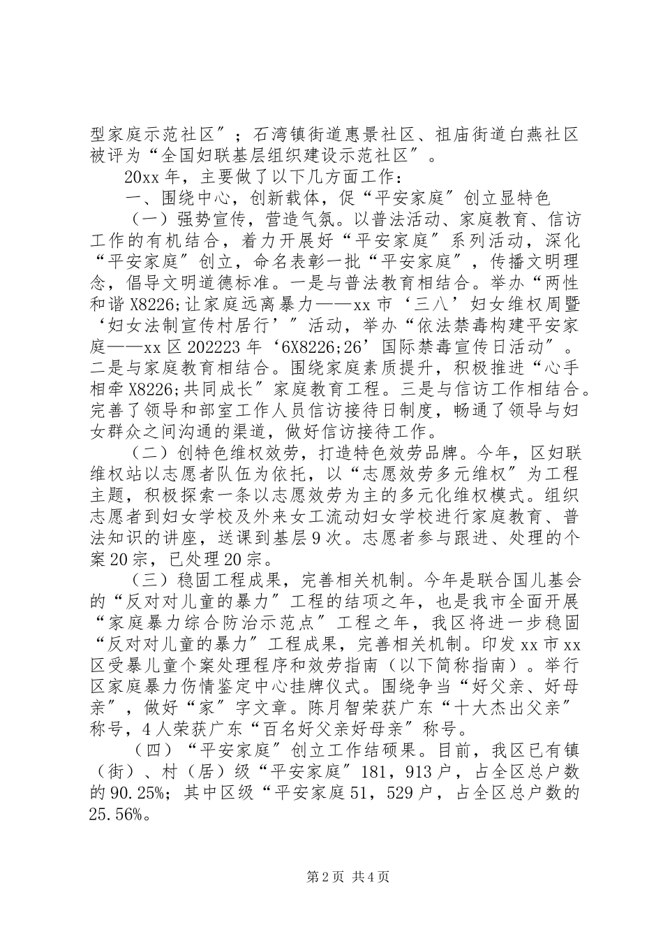 2023年区妇联政府公开工作年度总结.docx_第2页