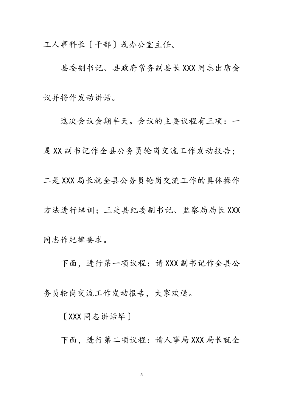 2023年公务员轮岗交流会议主持词范文.doc_第3页