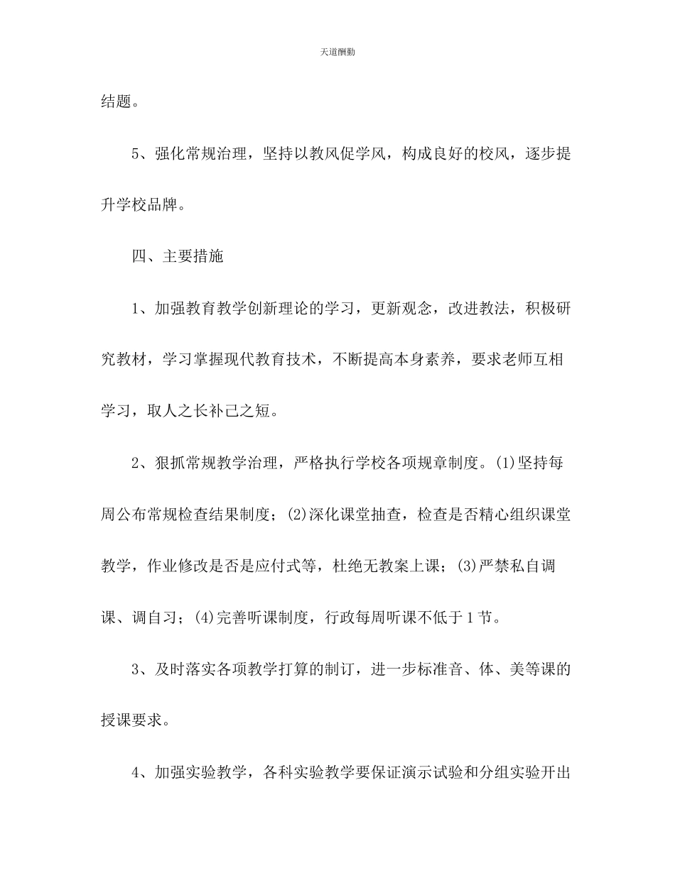 2023年学校上期教学工作计划.docx_第3页