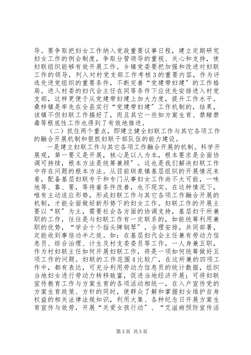 2023年妇联工作的一些思考.docx_第3页