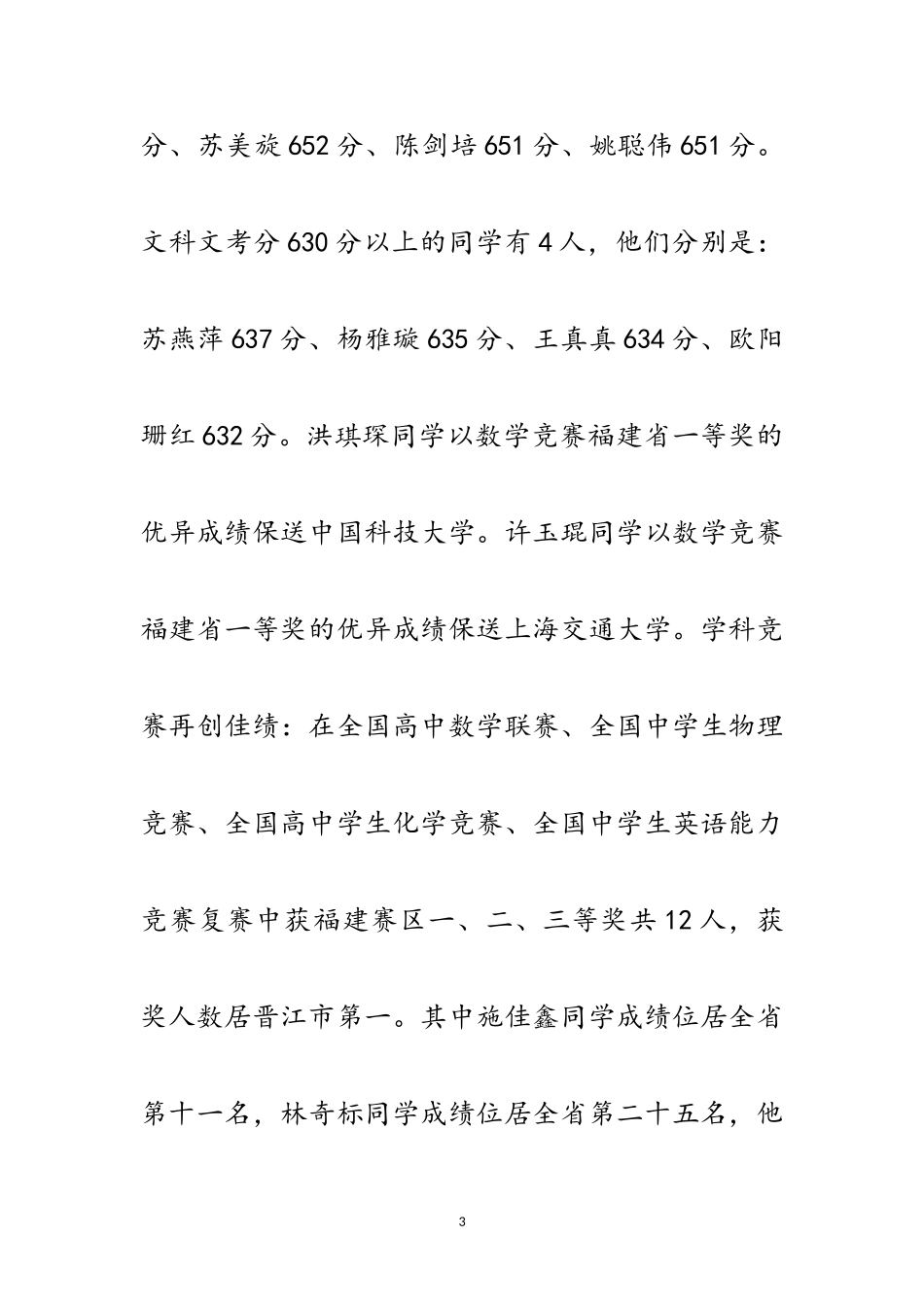 2023年校园新春致辞范文.doc_第3页