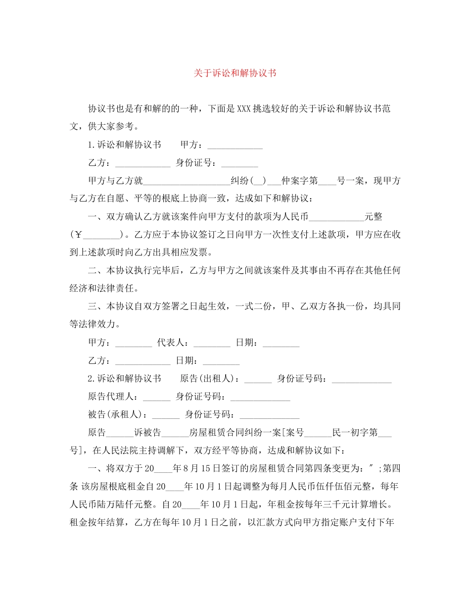 2023年诉讼和解协议书.docx_第1页