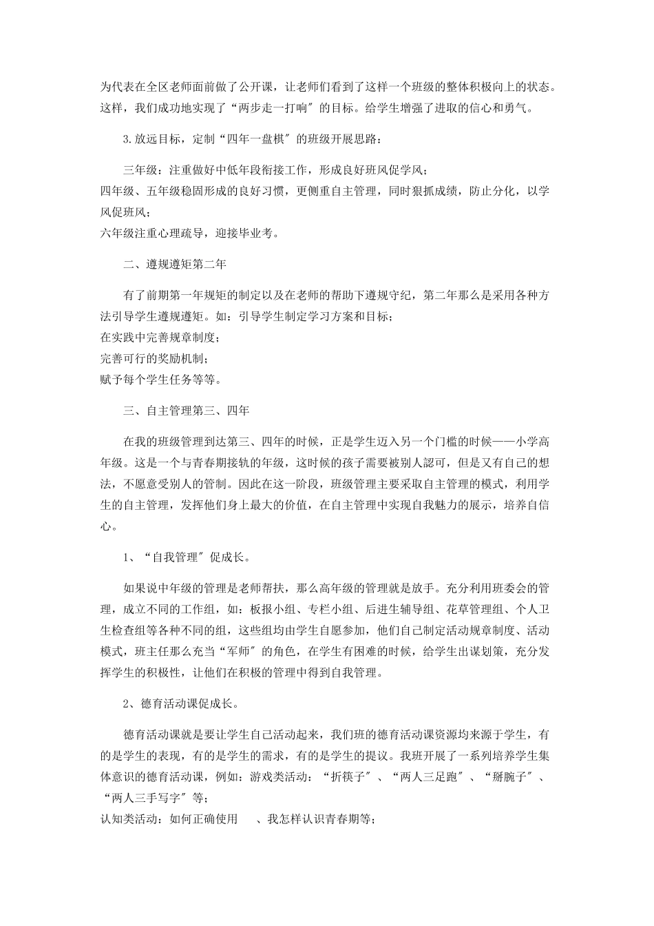 2023年有规有矩成就方圆班级.docx_第2页